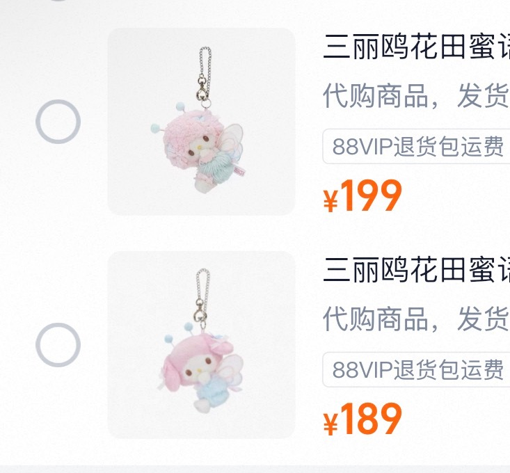 我买小羊还是美乐蒂