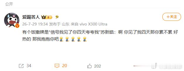 苏新皓那我抱抱你吧跨越数日的热爱如期相遇，粉丝举牌诉说连续四天等候，苏新皓第一时