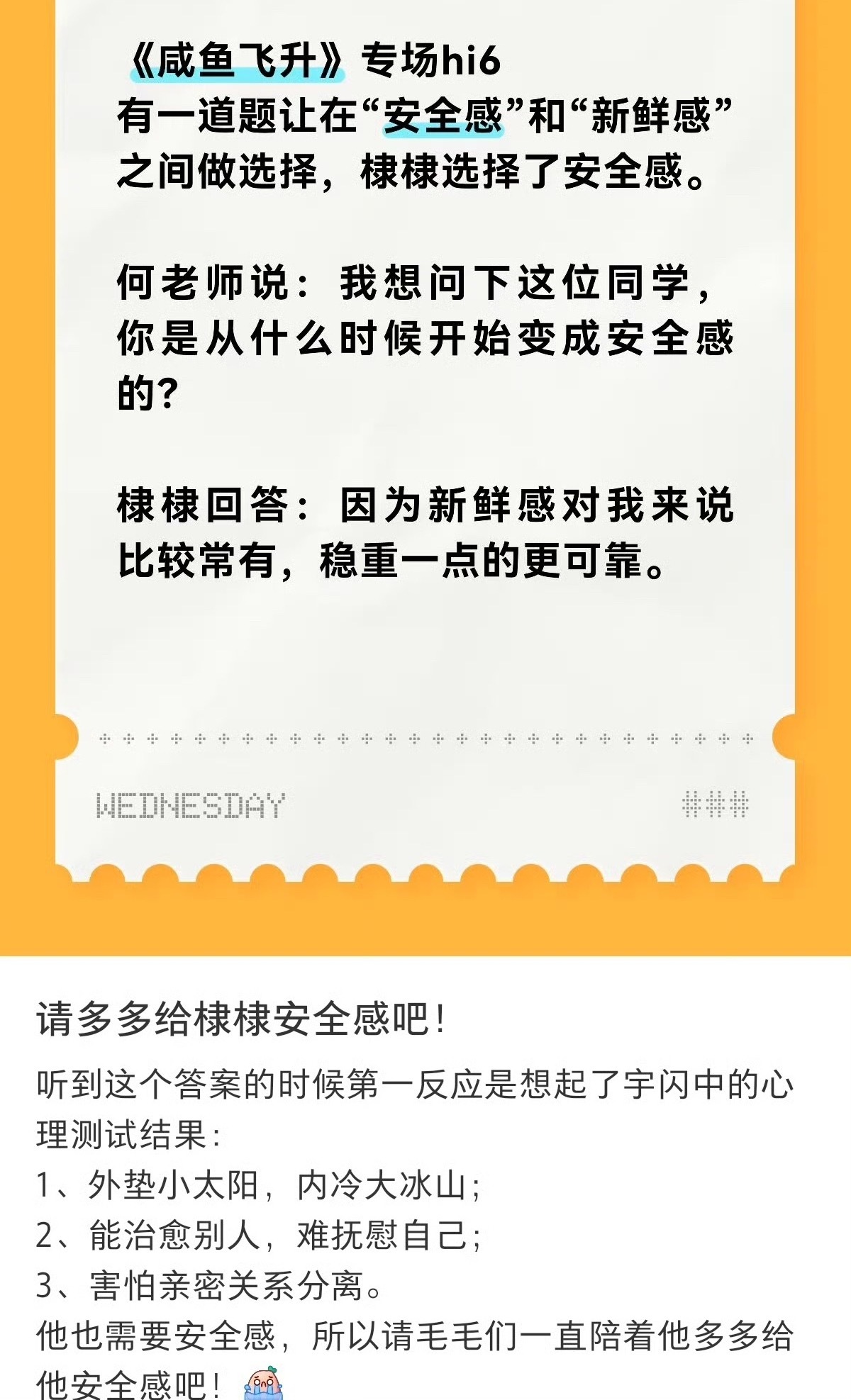 王鹤棣被问选安全感还是新鲜感时你好星期六刷到现场观众的repo！hi6现场问到安