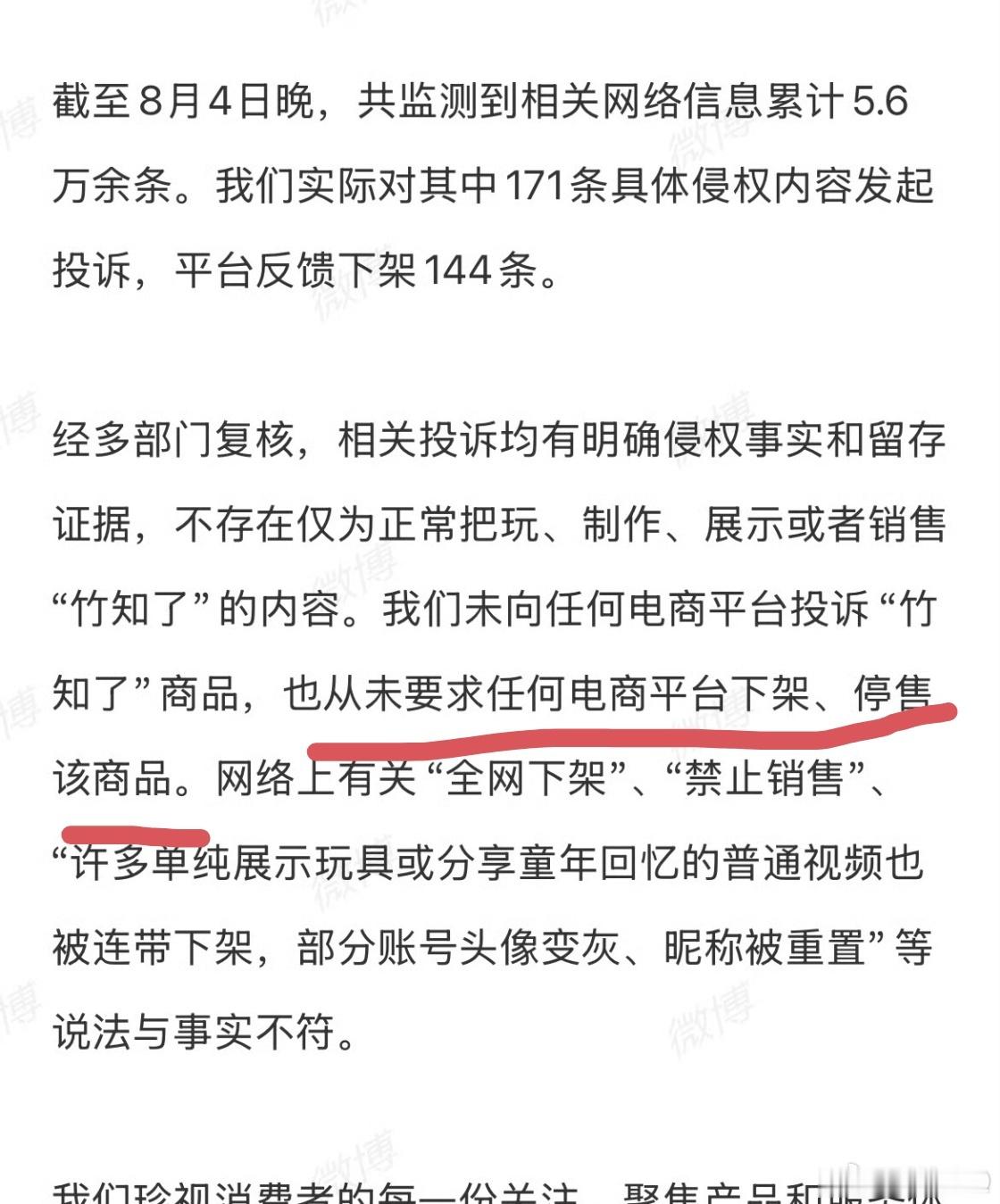 鸿蒙智行回应竹知了事件从未要求任何电商下架商品！！！ 