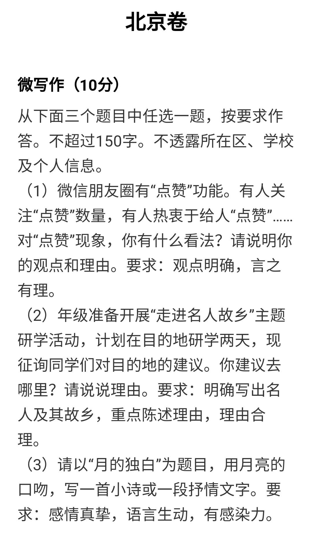 全国各地高考作文题，北京卷真是一如既往的一如既往，全国卷的作文风格倒很像北京卷没