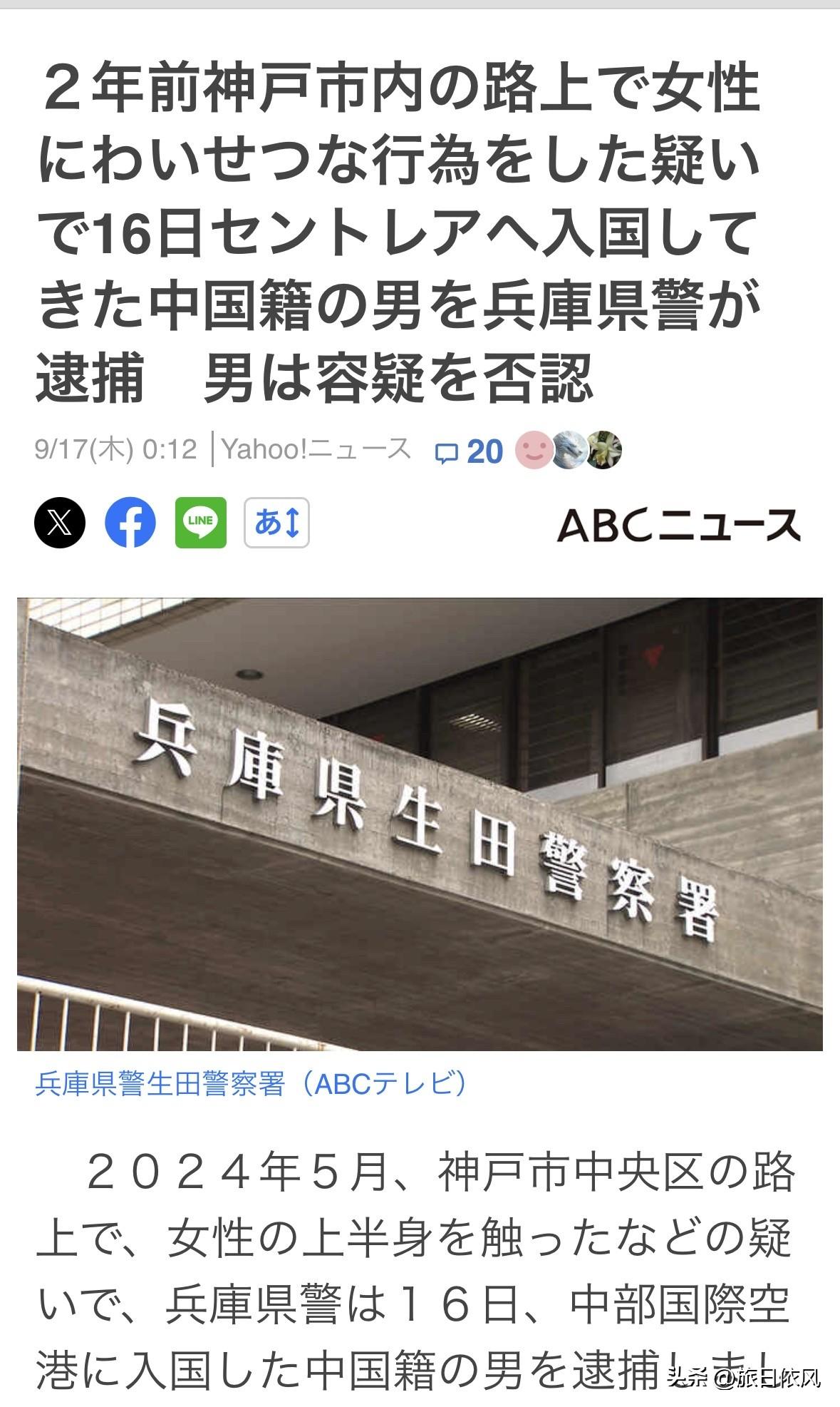 16日，一名中国男子从中部国际机场入境日本，后被兵库县警方逮捕，他涉嫌两年前在神