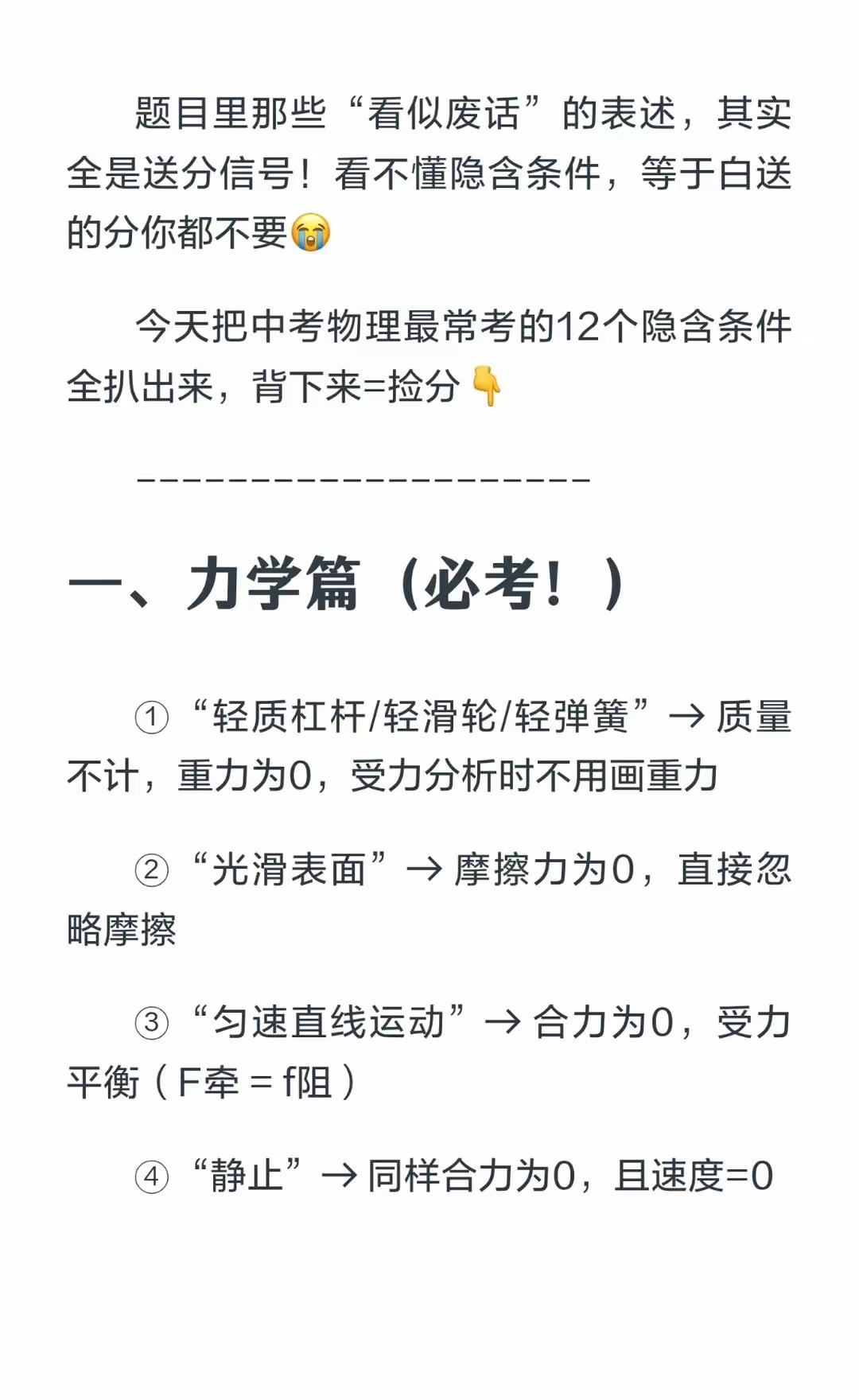 中考物理常考隐含条件你们是真不背啊