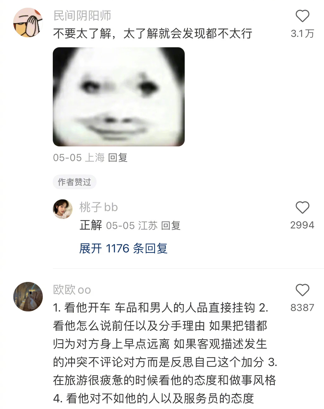 如何快速了解一个男生的人品 ​​​