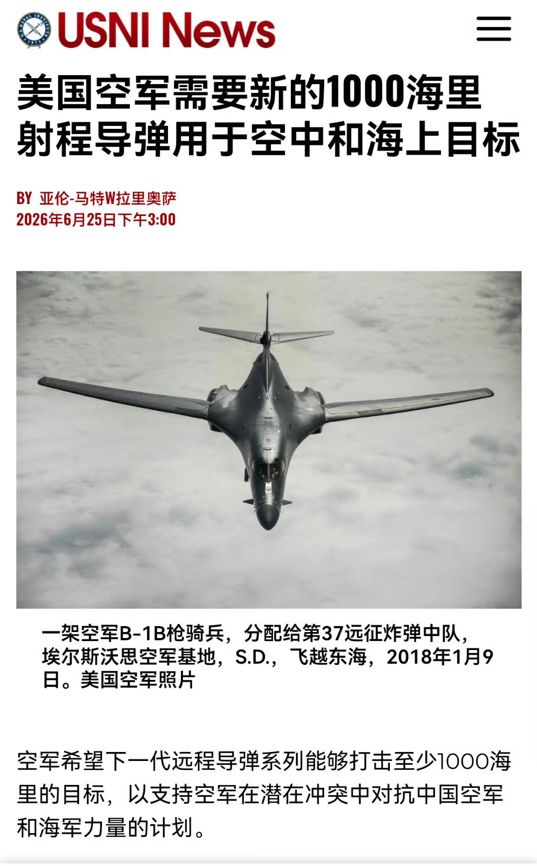 USNI：美国空军希望下一代远程导弹可以打击1000英里(1600公里)外的空中