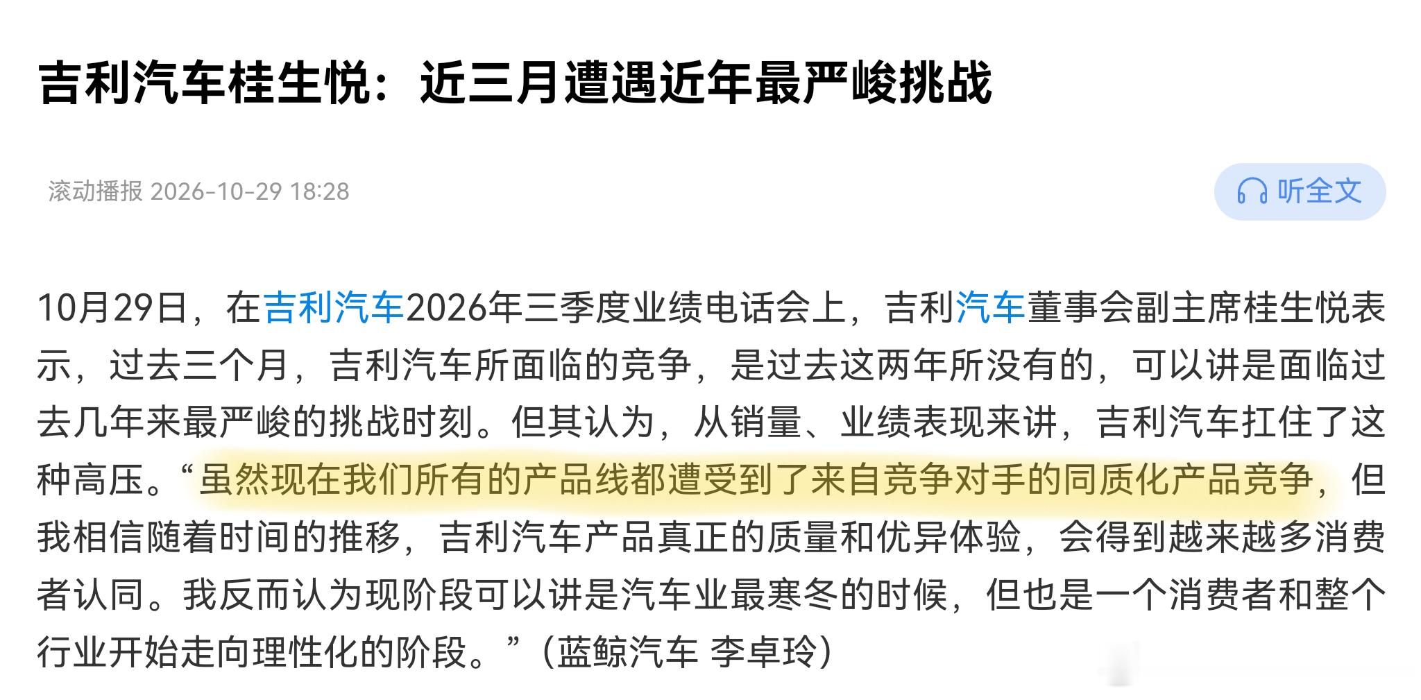 吉利：我们所有的产品线都遭到了来自竞争对手的同质化产品竞争迪子：？？？吉利汽车汽