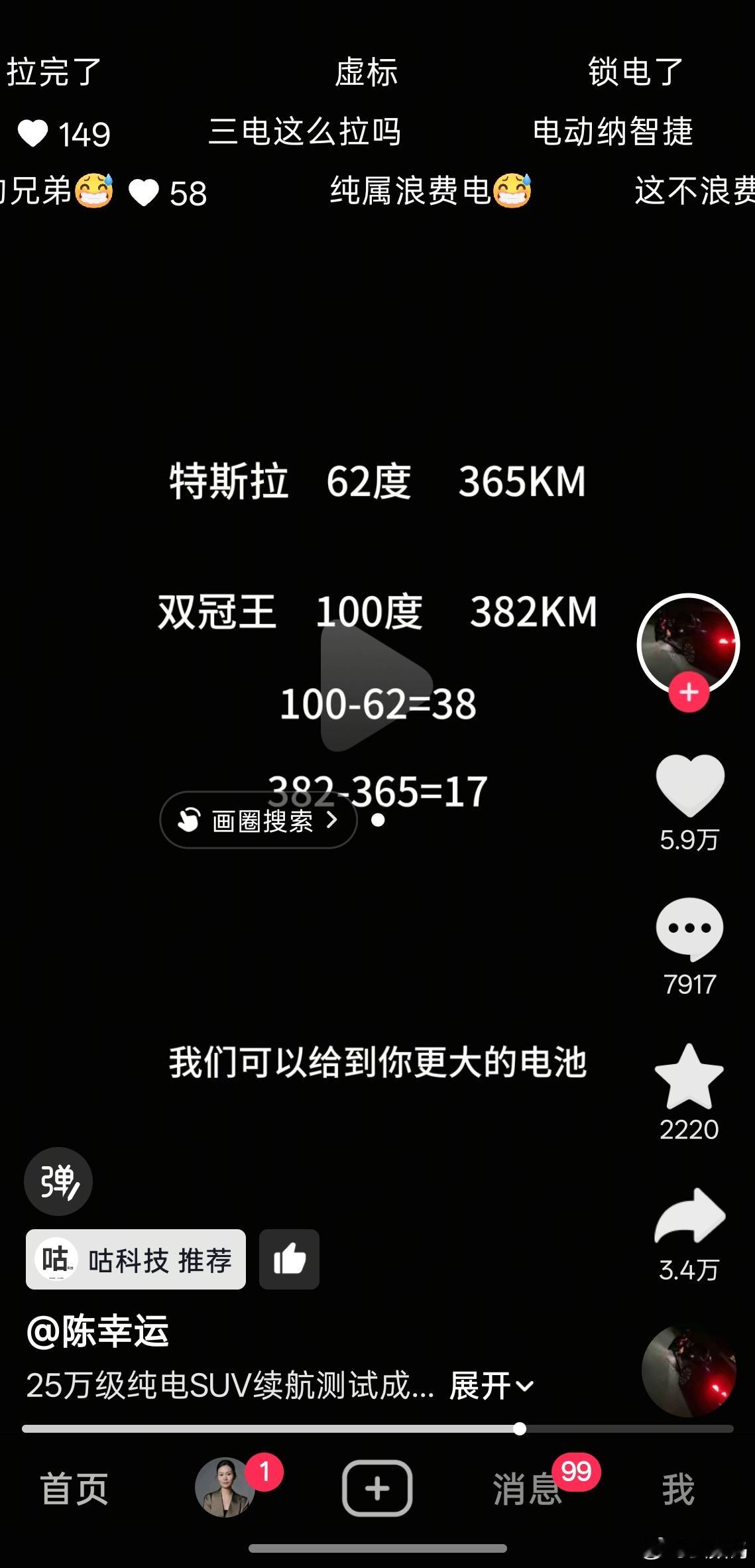 笑死：“在续航差不多的情况下，我们可以给到你更大的电池。”好像没什么毛病。