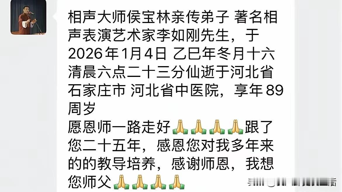 相声名家李如刚去世了，享年89岁！
老爷子去年比较热闹，除了杨议侯耀华先后登门拜