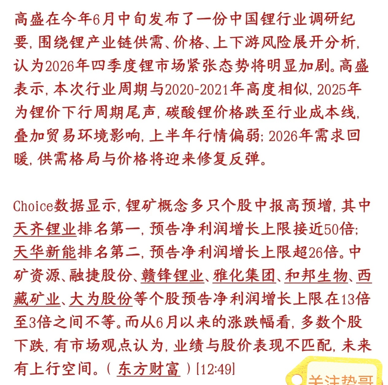 今天锂矿板块大涨是有原因的，可能会接力科技股的主线行情今天锂矿板块大涨，不少股票