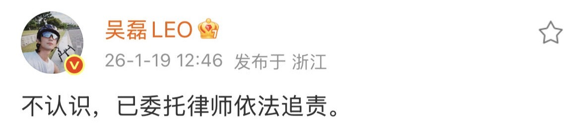 吴磊方回应称不认识白珊珊，已委托律师依法追责吴磊称不认识白珊珊吴磊方已委托律师依