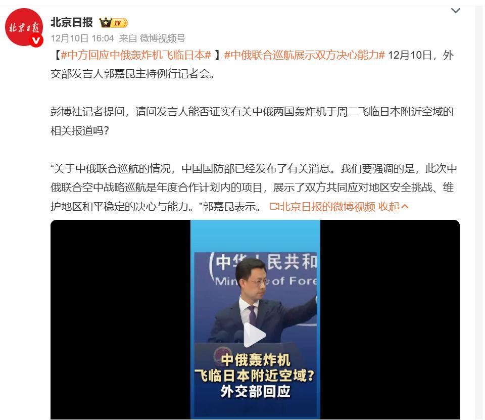 中方回应中俄轰炸机飞临日本那就慢慢习惯吧！以后这是常态！别大惊小怪的！ 