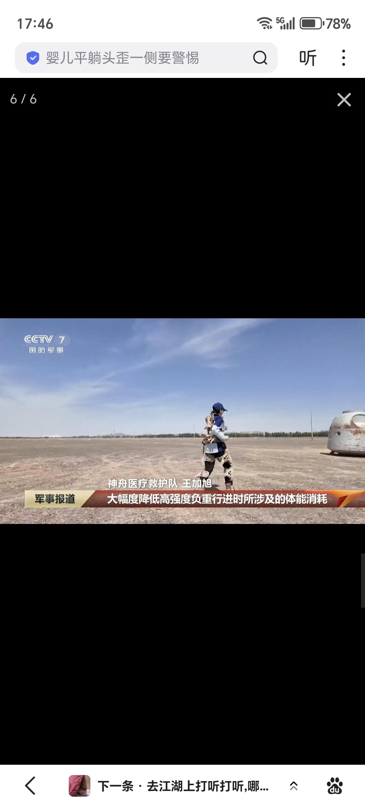 参加神舟飞船返回舱搜救回收任务的医疗救护队装备了机械外骨骼