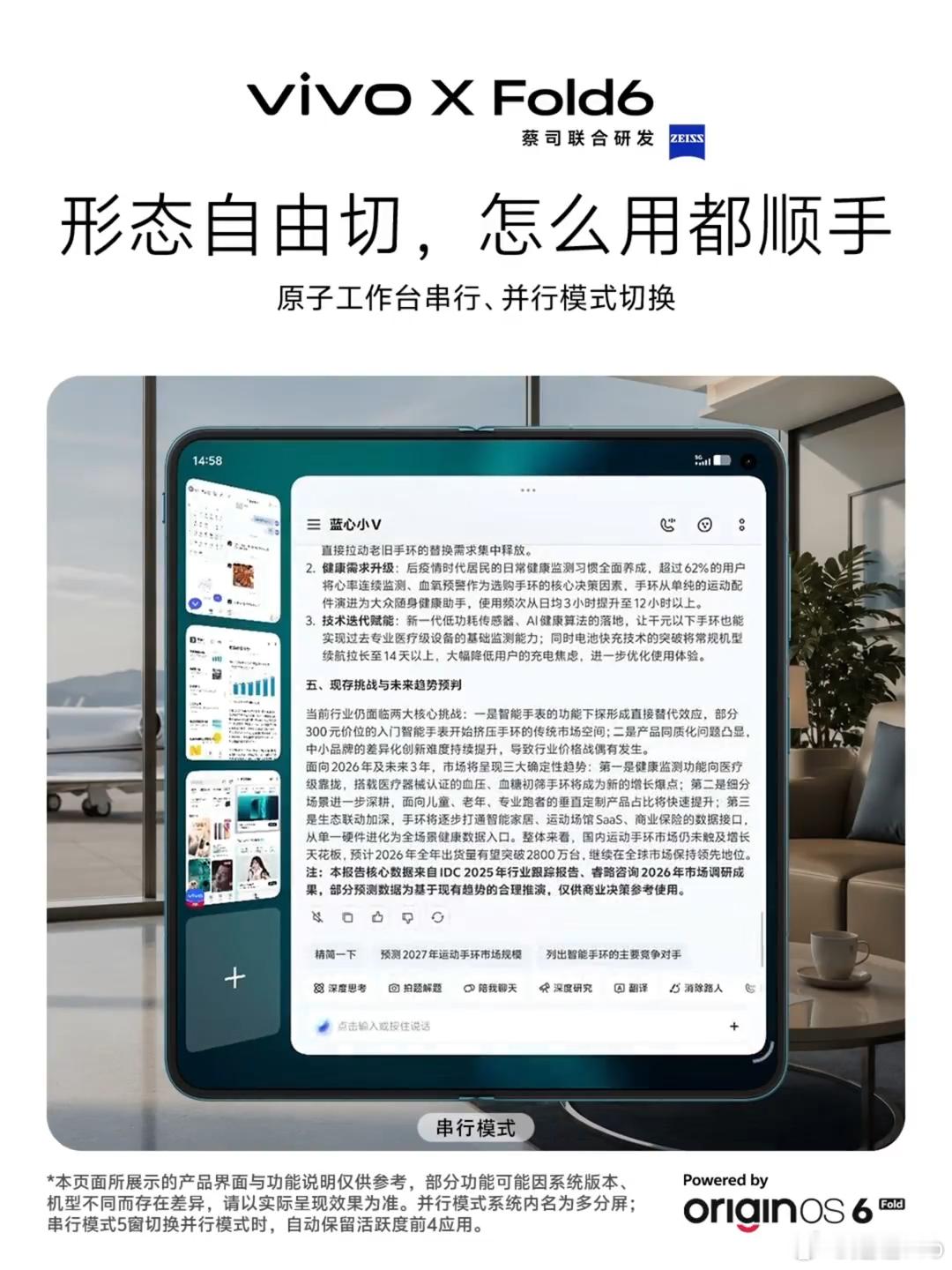 vivoXFold6 原子工作台也太高效了吧，四屏同启，这生产力直接起飞~操作还