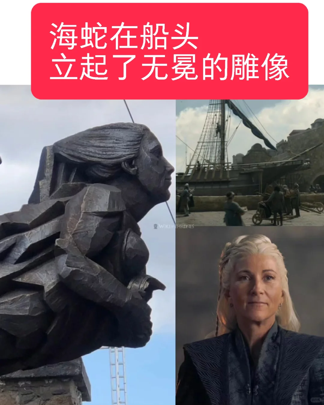 海蛇船头的雕像是妻子雷尼丝