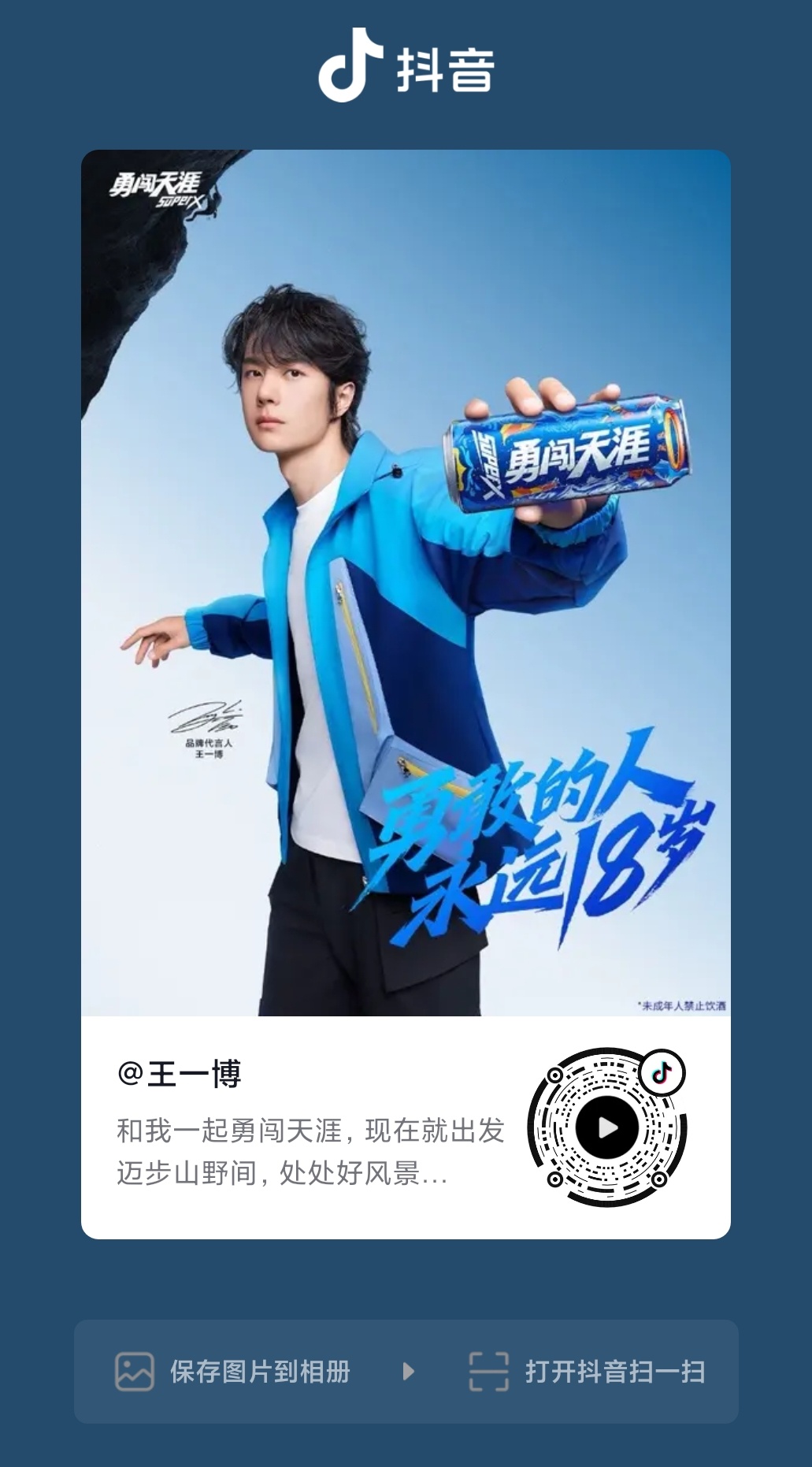 王一博 ║王一博代言勇闯天涯superx  wyb 王一博  【2026.06.