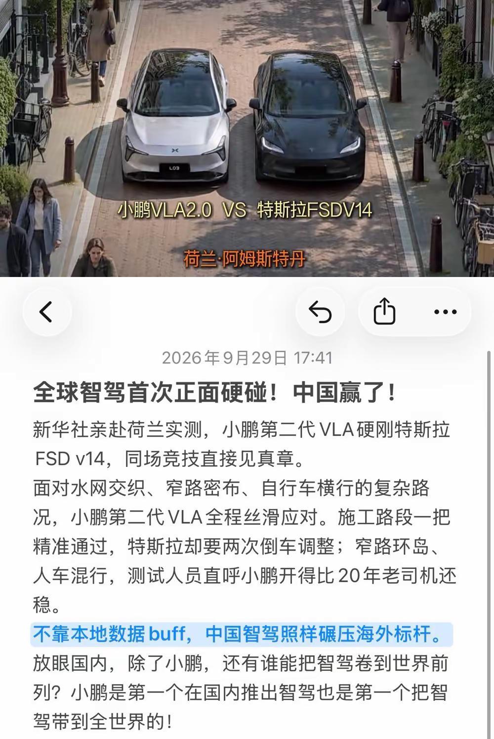 全球智驾首次正面硬碰！中国赢了！新华社亲赴荷兰实测，小鹏第二代VLA硬刚特斯拉F