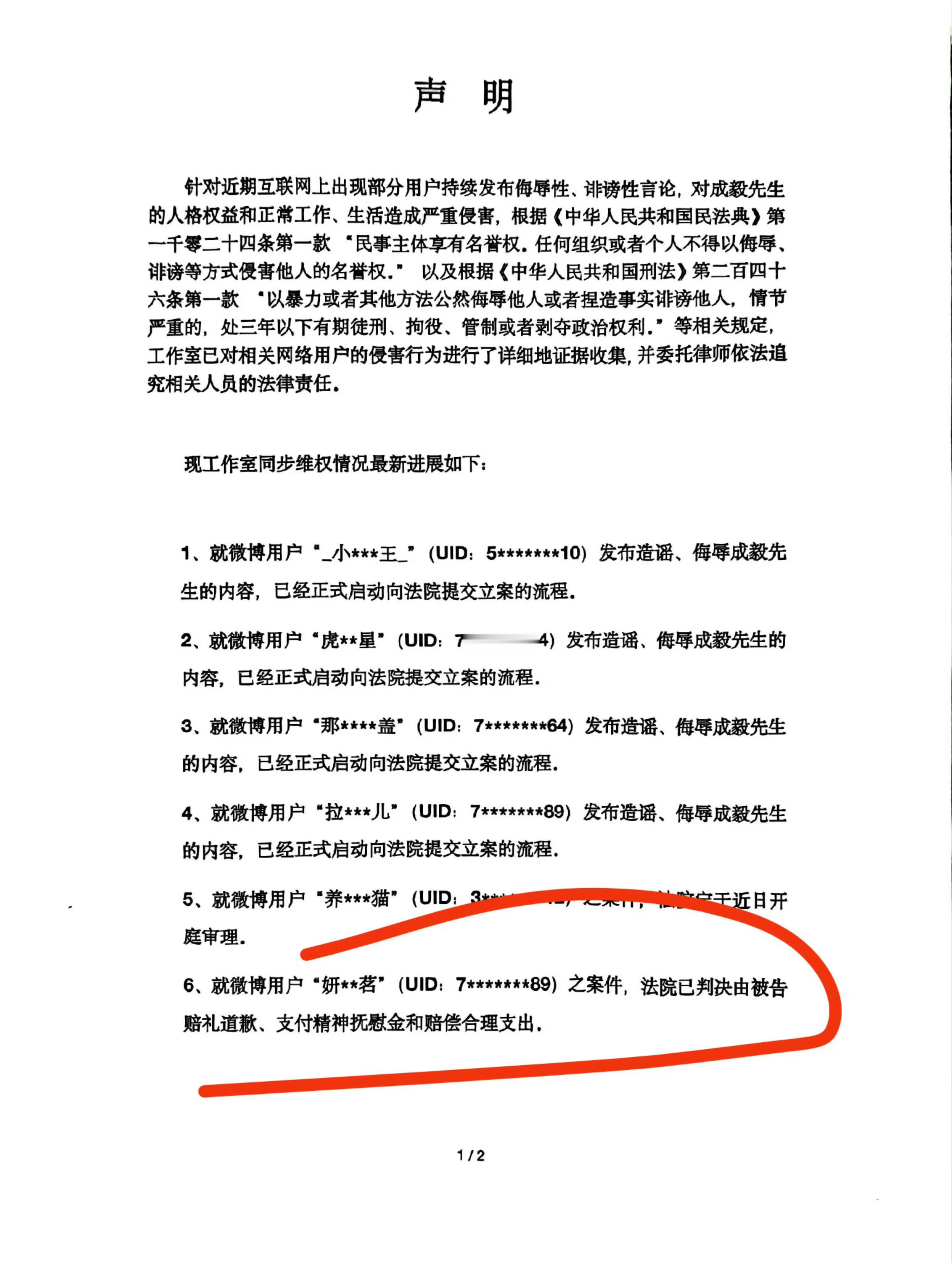 成毅申请强执黑粉 这次是诽谤的，下次就是造谣的，等着吧，网络不是法外之地，成毅黑