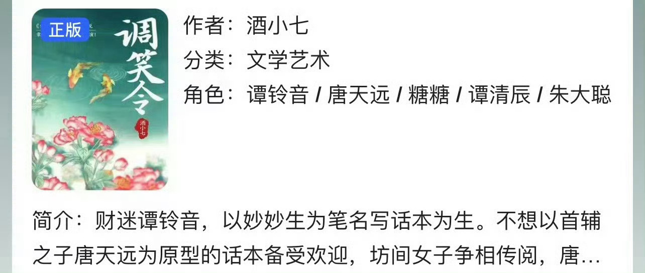 小说推荐：《调笑令》 作者:酒小七简评：古灵精怪商户女vs玉树临风探花男，欢喜冤