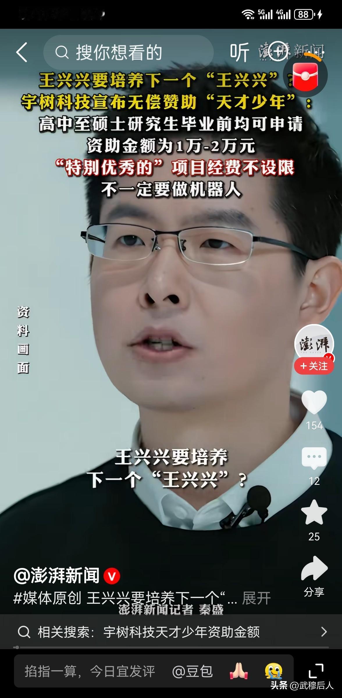 宇树宣布无偿赞助“天才少年”
 
刚登陆科创板、凭借人形机器人刷屏全网的宇树科技