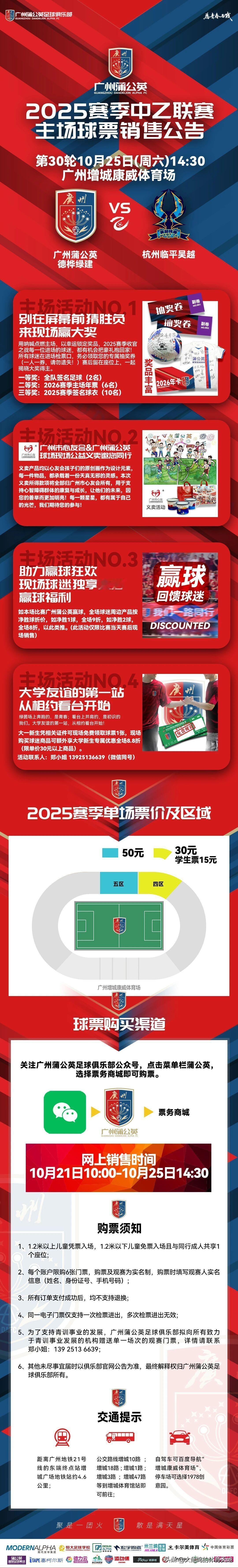 本赛季最后一场赛事！
10月21日 10:00开售，现场有机会赢取丰厚礼品，还有