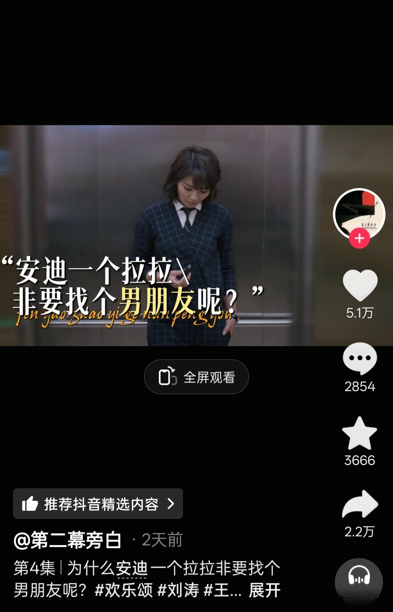 一句安迪是拉拉，视频就爆了内容是啥都不重要了《欢乐颂》别名《欢le颂》《恋与安迪