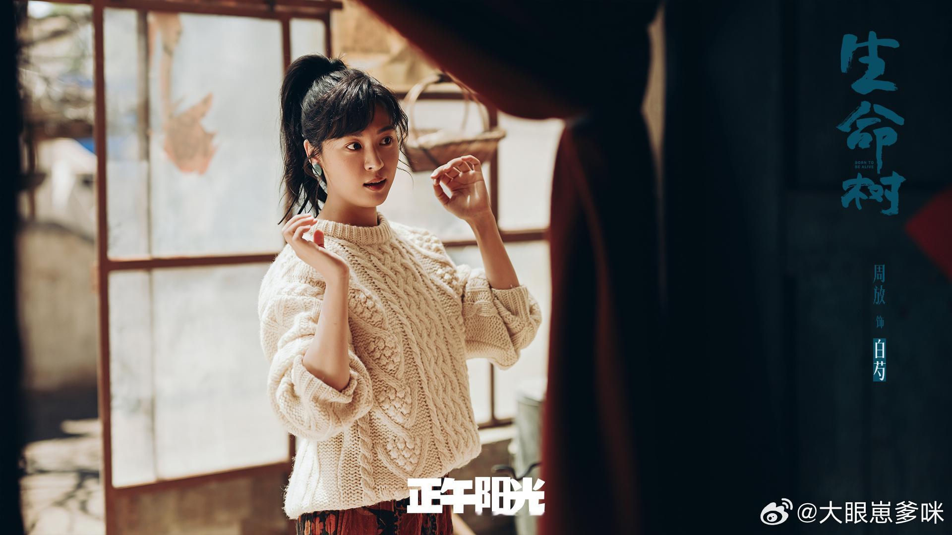 杨紫周放这么超前的有两个电视剧生命树杨紫周放这么超前的有两个，《生命树》白芍白菊