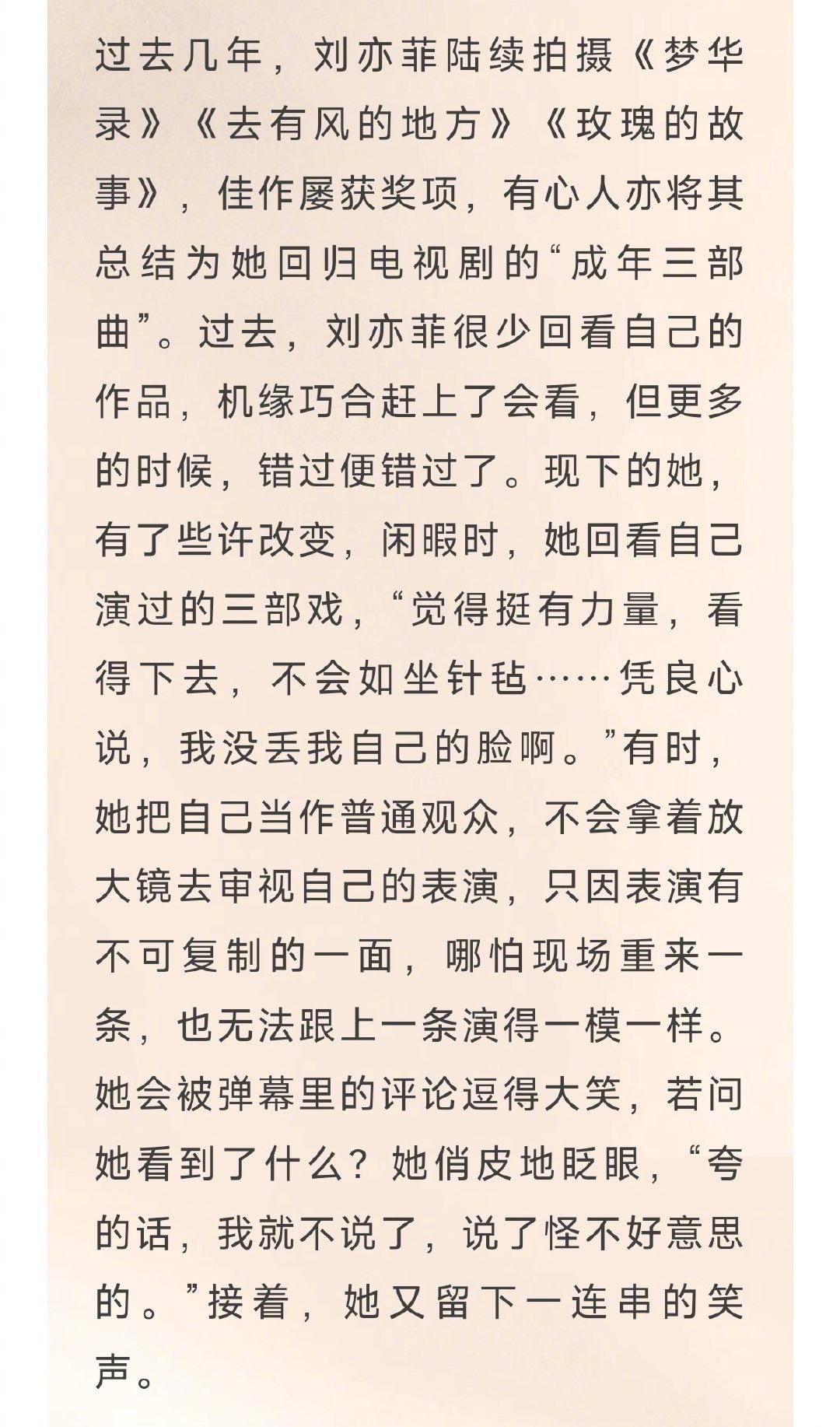 刘亦菲回看自己的作品不会如坐针毡  回看过去几年自己演过的三部作品，刘亦菲：“觉