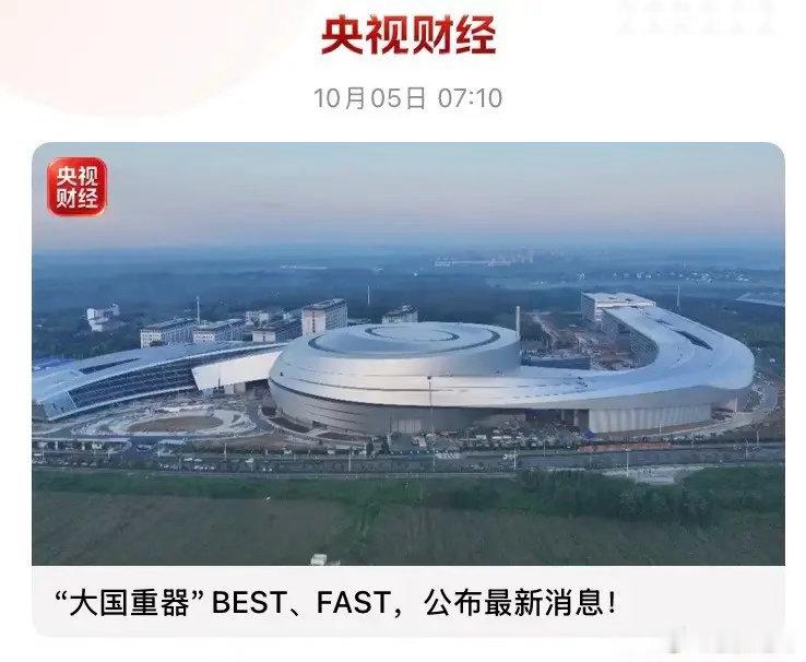 可控核聚变节后直接迎总装拐点，BEST主机"四环套装"攻坚启动，叠加FAST二期
