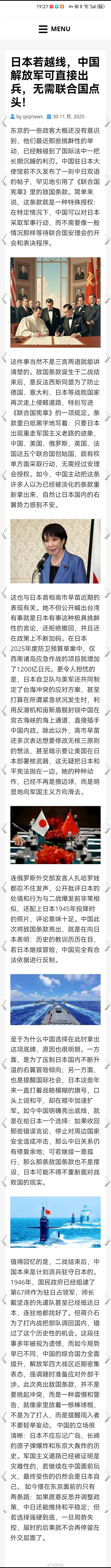 日本若越线，中国解放军可直接出兵，无需联合国点头！日方需给中方一个交代海外新鲜事