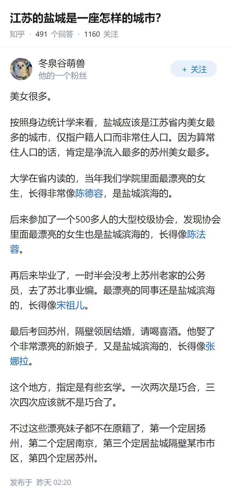江苏的盐城是一座怎样的城市？