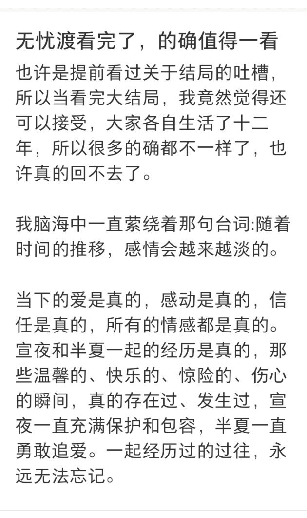 无忧渡 《无忧渡》近年现象级爆剧，任嘉伦久宣夜封神。零宣发裸播空降，积压三年逆势