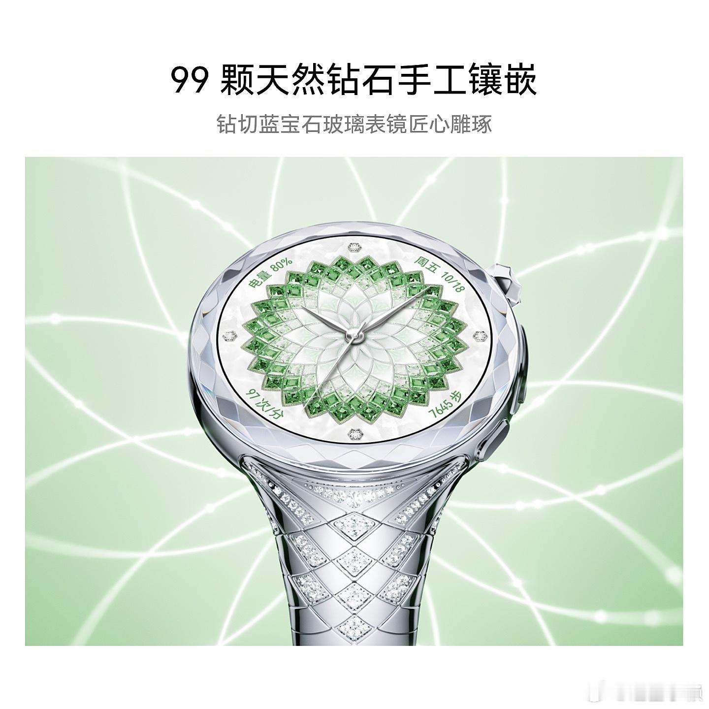 99颗钻石华为手表非凡大师星钻绽放开售