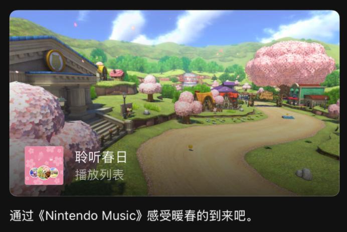 《Nintendo Music》今日新增播放列表「聆听春日」~ ​​​