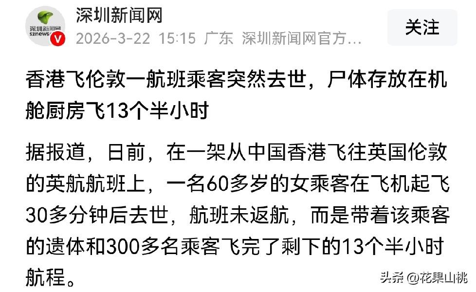 乘客登上飞机，飞机起飞30多分钟后这名乘客去世了，飞机没有像众多人想的返航，而是