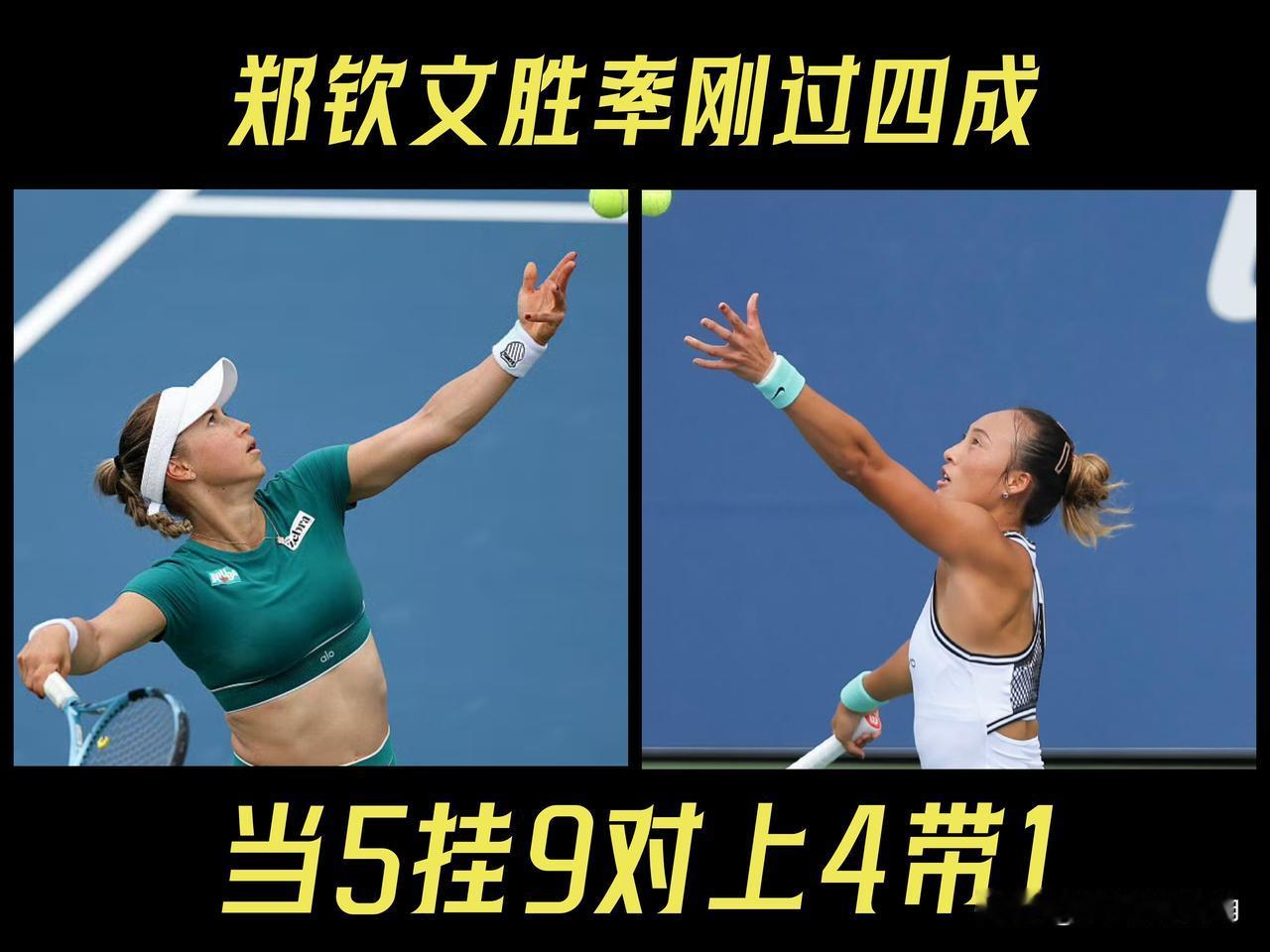 【当5挂9对上4带一！明晨郑钦文对普丁塞娃胜算刚过四成！】

每一场比赛都是正明