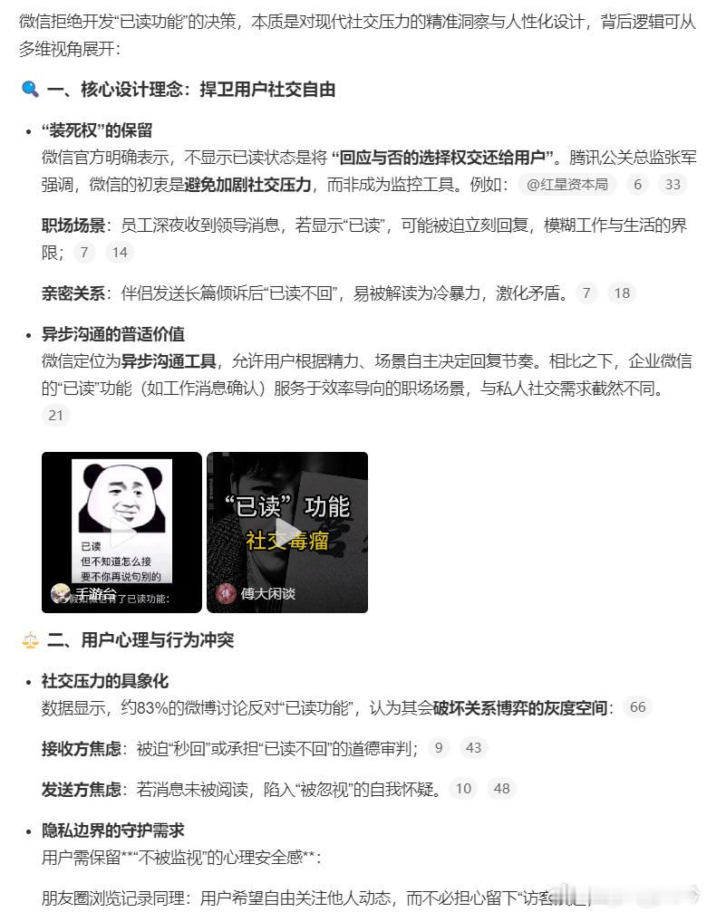 微信不做已读功能 这个话题也说好久了，微信再次重申不做已读功能。学会了一个新词“