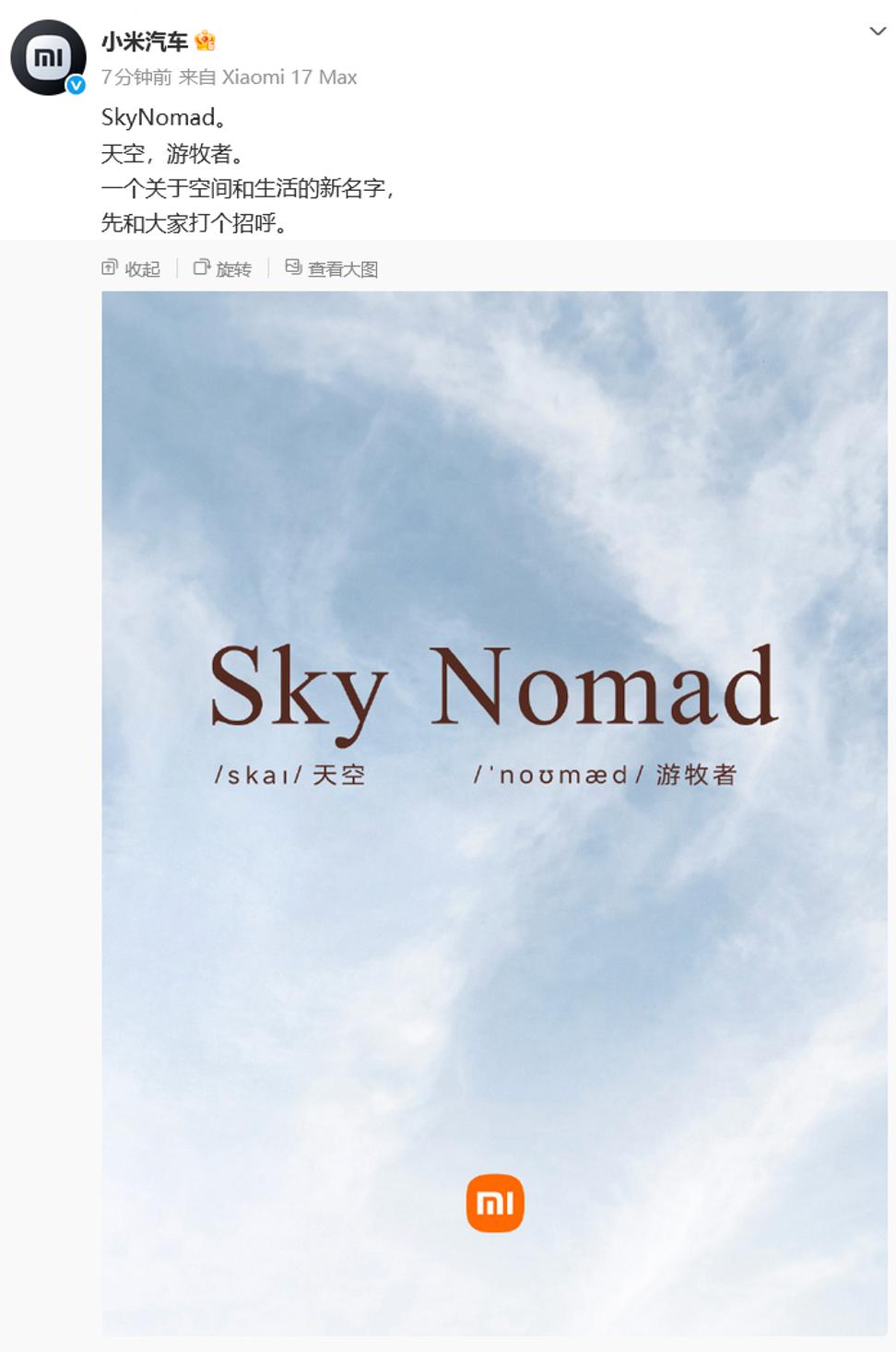【小米汽车官宣独立新品牌"SkyNomad"，首款增程SUV下半年上市】大模型之