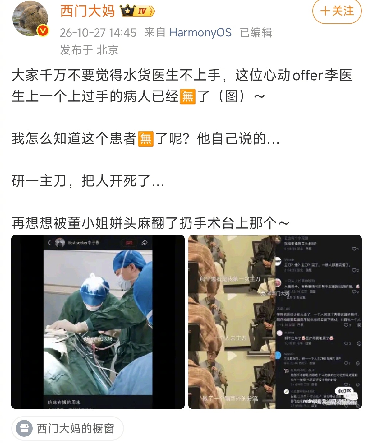 曝李子祺研一就主刀了曝李子祺研一主刀把人开死了 李子祺曾自曝研一就主刀了，后来那