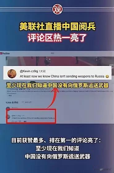 耿爽发言的含金量还在提升，阅兵说明中国并没有向俄罗斯提供武器。但我们不要被西方的