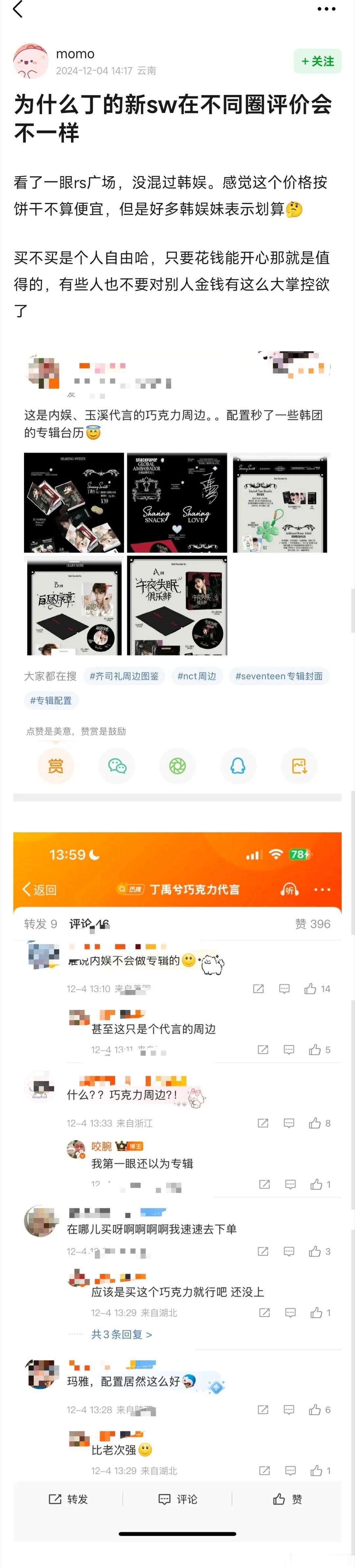 韩娱妹表示很羡慕这个巧克力周边，真希望自己也能拥有呀。 