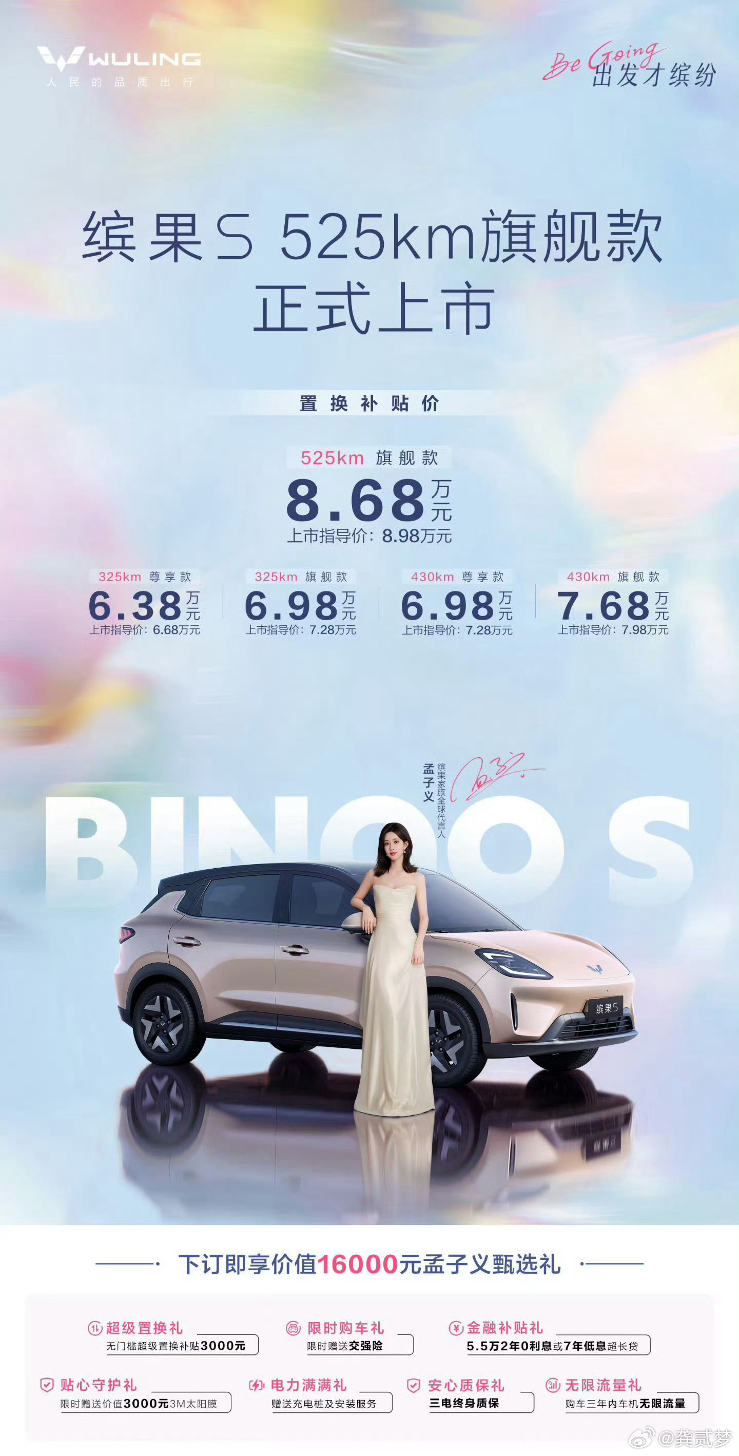 你能想到现在做A0级纯电也卷到500公里以上的续航里程了吗？五菱缤果S 525k