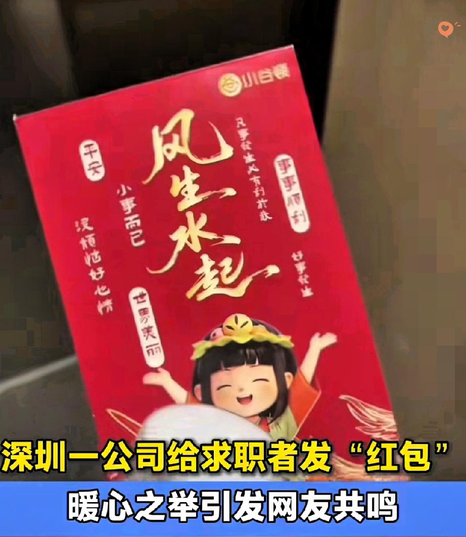 谁能想到，一场普通的面试，竟能收获意想不到的温暖！

深圳这位求职者的经历，狠狠