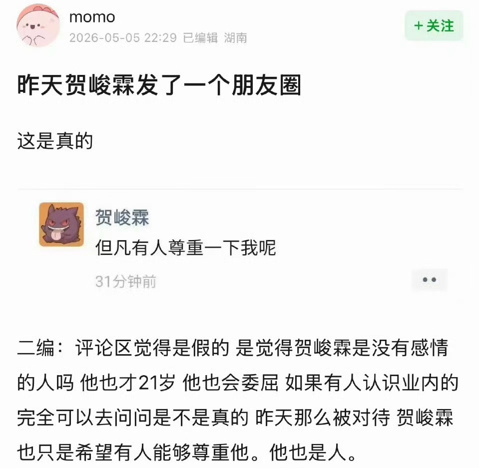 发生了什么？贺峻霖 但凡有人尊重一下我呢翔霖