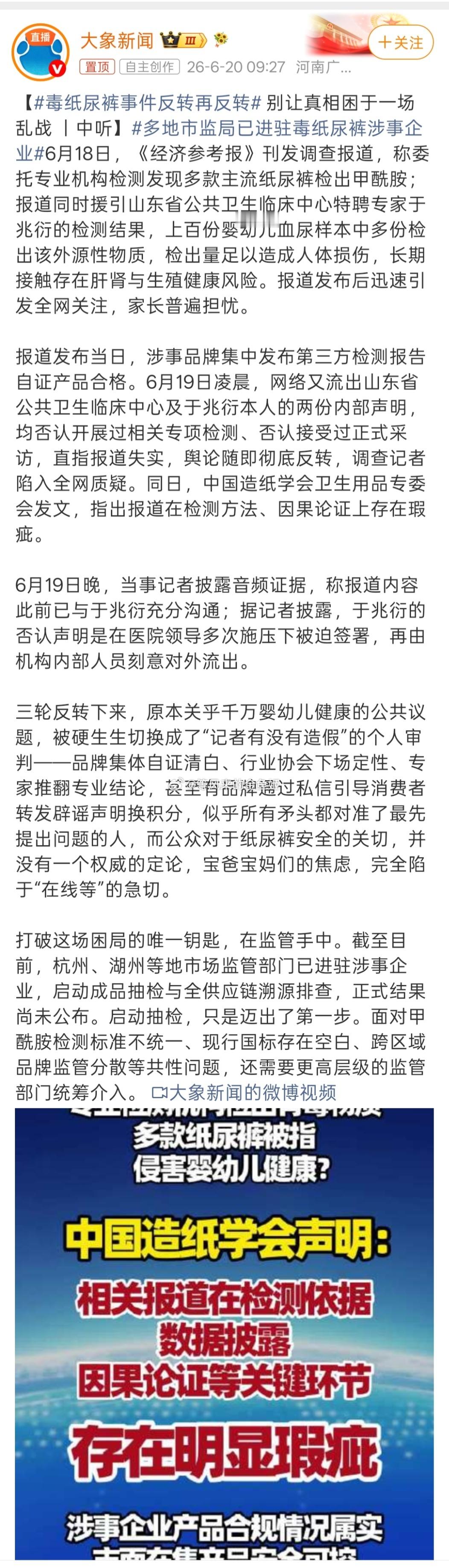 毒纸尿裤事件反转再反转所以需要个方官权威通报