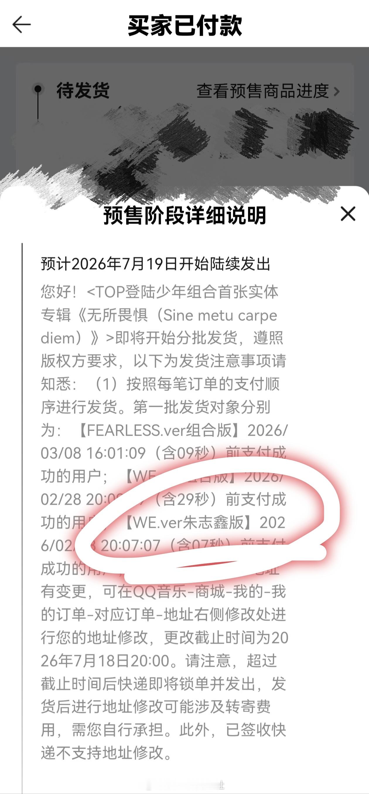 只给朱志鑫提前发货其他人低人一等吗？？？ 