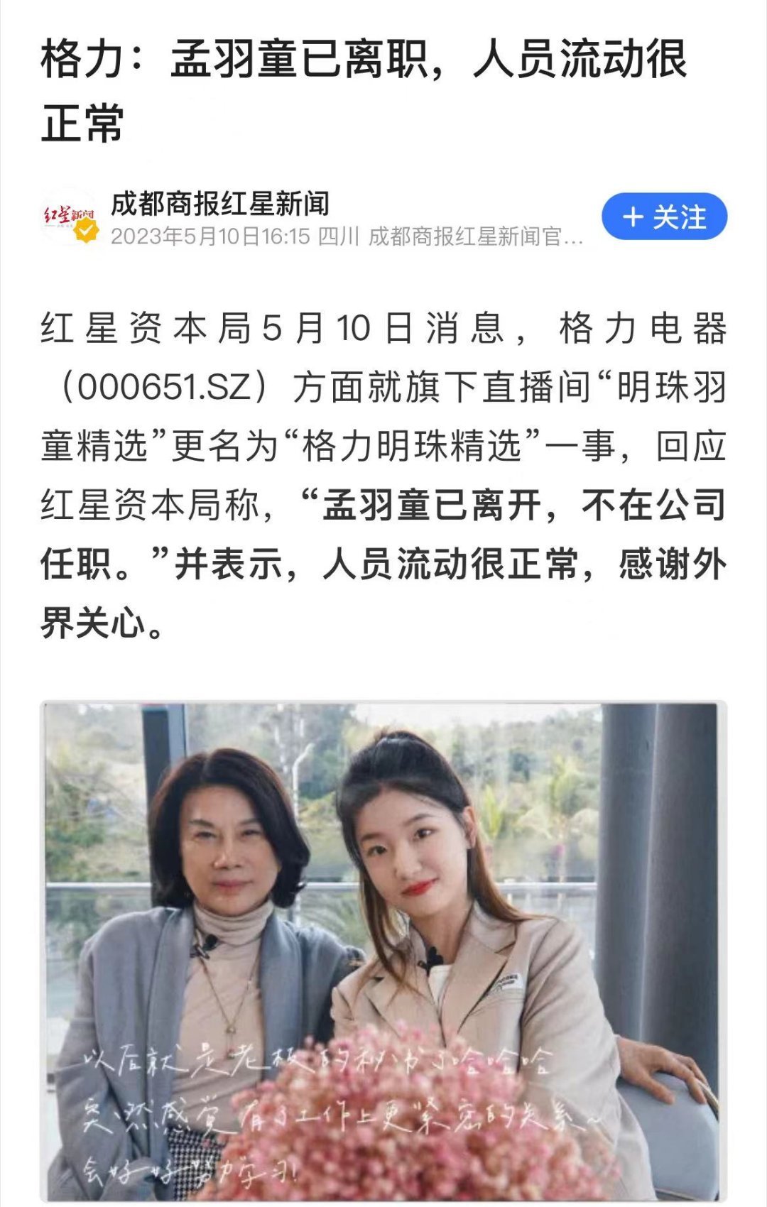 “第二个董明珠” ​​​