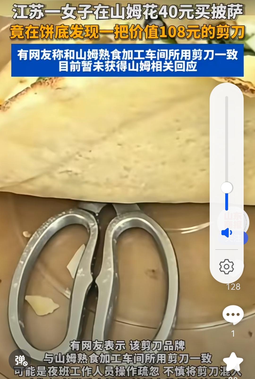 山姆吃出牙冠不算事，剪刀才闪亮！

这回绝对相信山姆的食品真得是全方位立体加工的