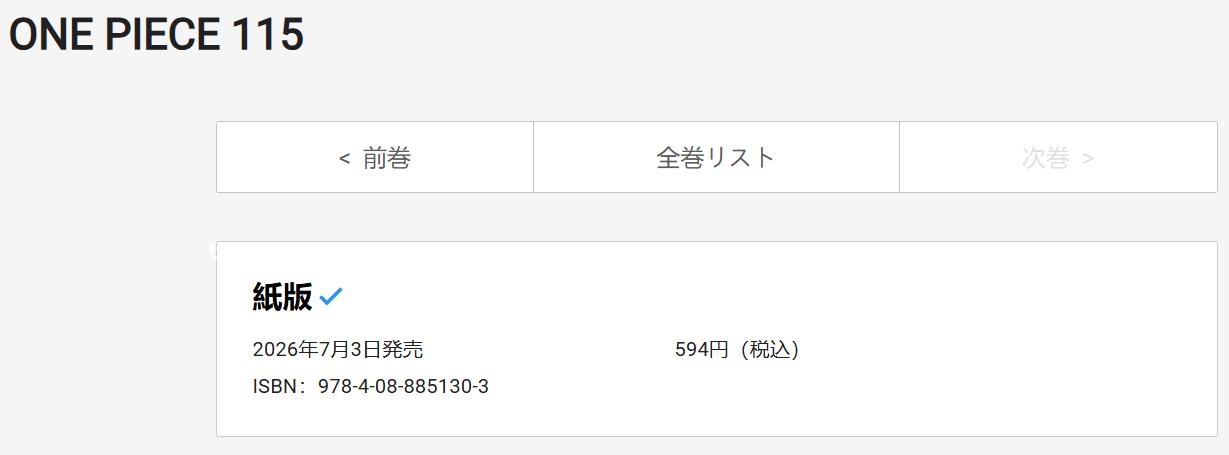 海贼王115卷单行本售价更新！594日元（含税），对比114卷的572日元（含税