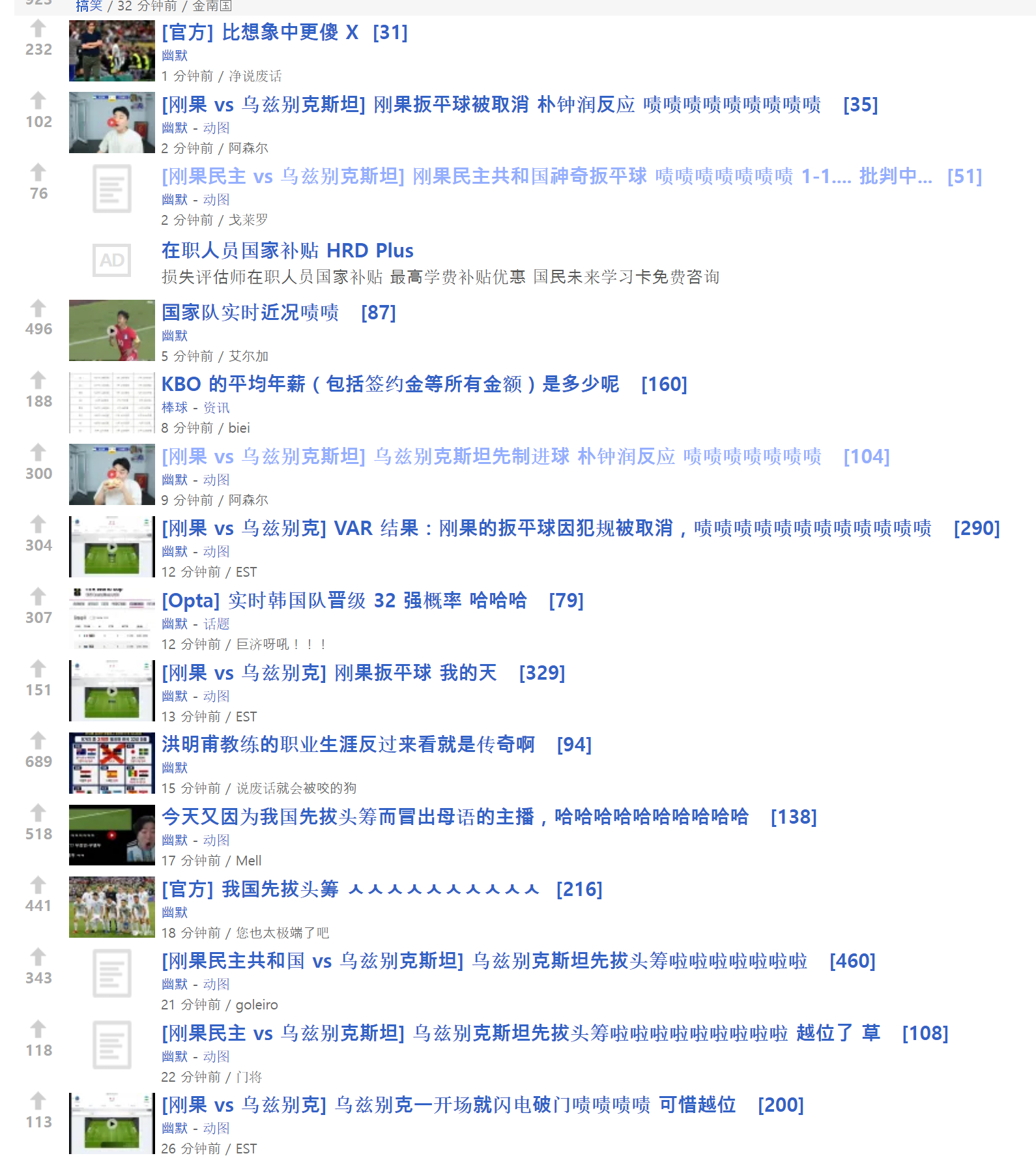 🔻韩国球迷似乎又燃起了希望！🔻笑死。🔻via fmkorea韩国濒临淘汰海