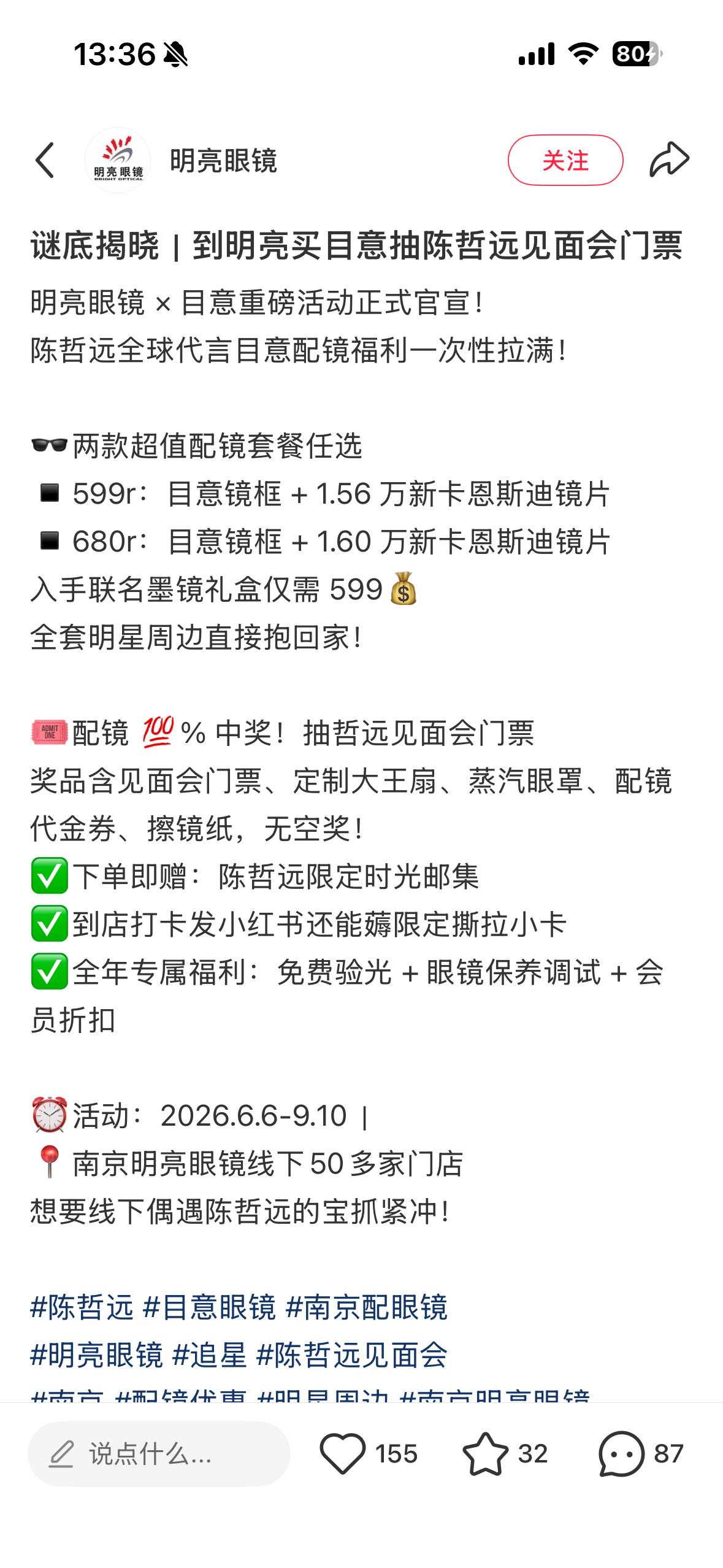 怎么又有见面会了啥时候能看看我们这偏远山区的孩纸陈哲远目意眼镜全球品牌代言﻿人